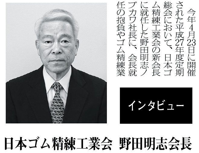 野田新会長顔写真