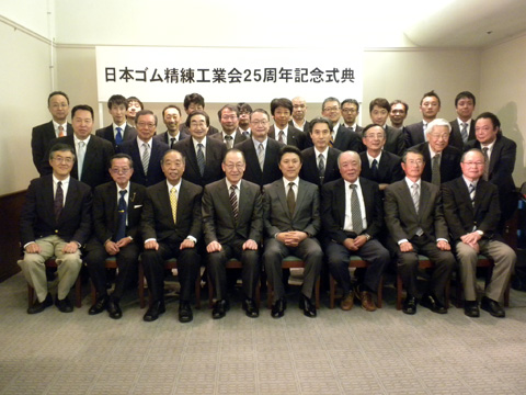 設立25周年祝賀会